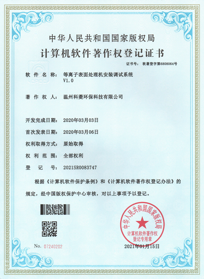 等離子表面處理機安裝調試系統